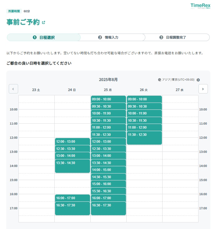 予約イメージ